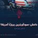 داعش؛ سودآورترین پروژهٔ آمریکا!  بخش دوازدهم