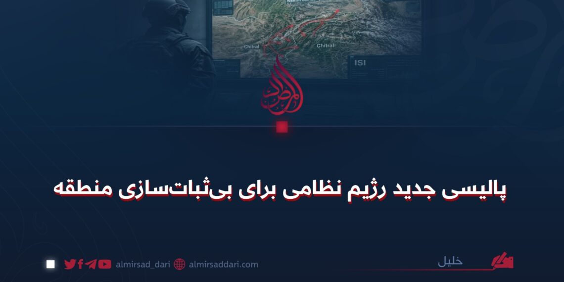 پالیسی جدید رژیم نظامی برای بیثباتسازی منطقه