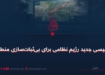 پالیسی جدید رژیم نظامی برای بیثباتسازی منطقه
