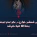 وقتی شمشیر خوارج در برابر امام ابوحنیفه رحمةالله علیه خم شد