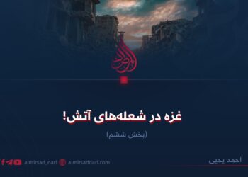 غزه در شعله‌های آتش!  بخش ششم