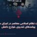 سیاست نظام اسلامی معاصر در اجرای حدود و پیامدهای تندروی خوارج داعش