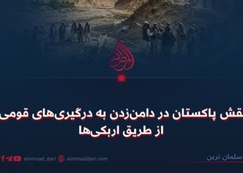 نقش پاکستان در دامن‌زدن به درگیری‌های قومی از طریق اربکی‌ها
