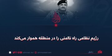 رژیم نظامی راه ناامنی را در منطقه هموار می‌کند