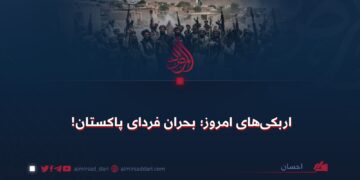 اربکی‌های امروز؛ بحران فردای پاکستان!