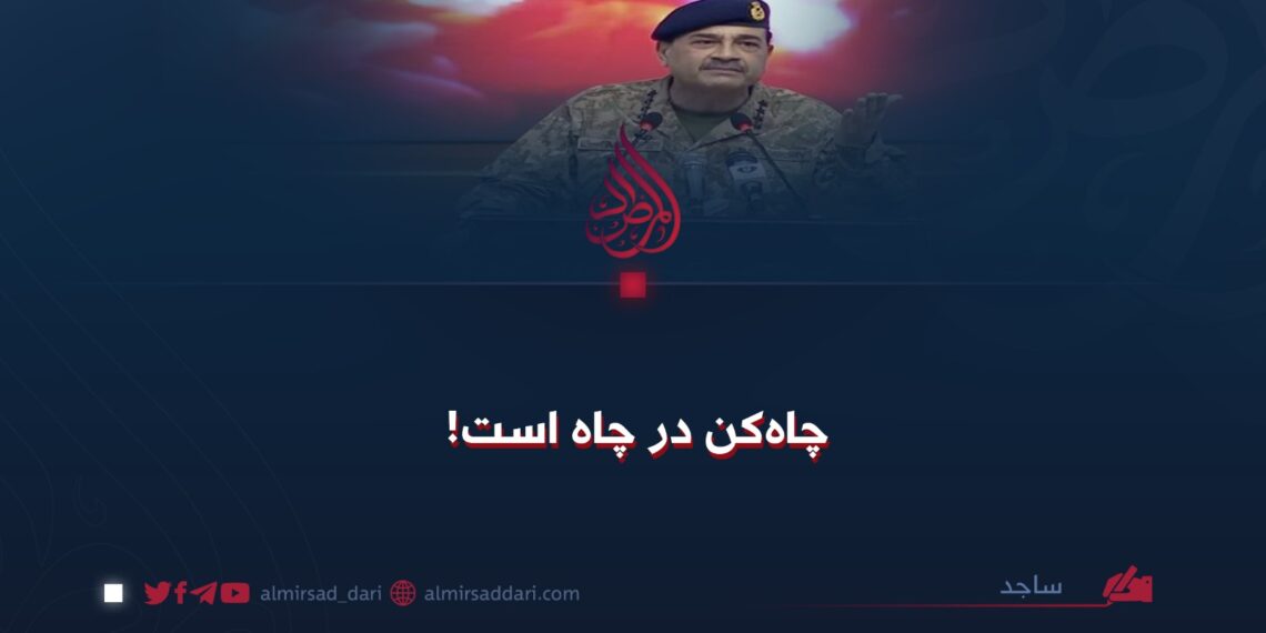 چاه‌کن در چاه است!