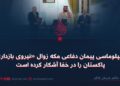 دیپلوماسی پیمان دفاعی مکه زوال «نیروی بازدار» پاکستان را در خفا آشکار کرده است