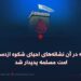 روزی که در آن نشانههای احیای شکوه ازدسترفته امت مسلمه پدیدار شد