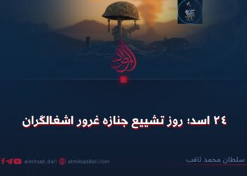 ۲۴ اسد؛ روز تشییع جنازه غرور اشغالگران