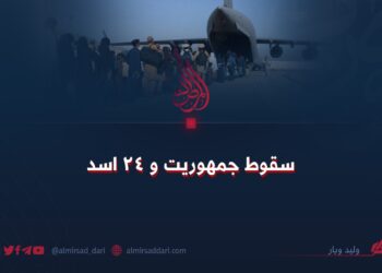 سقوط جمهوریت و ۲۴ اسد
