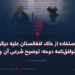 عدم استفاده از خاک افغانستان علیه دیگران بر اساس توافق‌نامه دوحه؛ توضیح شرعی آن چیست؟   بخش نخست