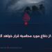 پیش از دفاع مورد محاسبه قرار خواهد گرفت