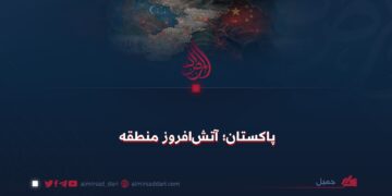 پاکستان؛ آتش­‌افروز منطقه  