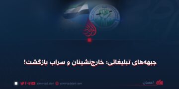 جبهههای تبلیغاتی؛ خارجنشینان و سراب بازگشت!