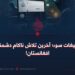 تبلیغات سوء؛ آخرین تلاش ناکام دشمنان افغانستان!