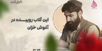 این گلاب روییده در آغوش خزان