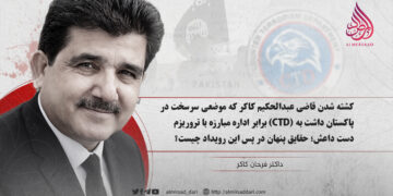 کشته شدن قاضی عبدالحکیم کاکر که موضعی سرسخت در برابر اداره مبارزه با تروریزم (CTD) پاکستان داشت به دست داعش؛ حقایق پنهان در پس این رویداد چیست؟