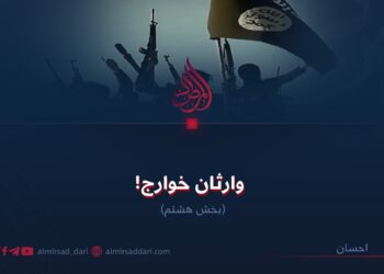 وارثان خوارج! بخش هشتم