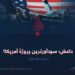 داعش؛ سودآورترین پروژهٔ آمریکا!  بخش پانزدهم