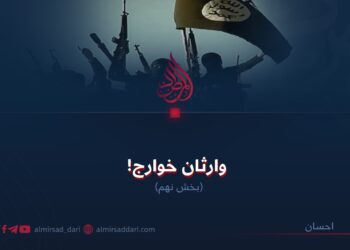 وارثان خوارج!  بخش نهم