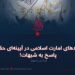 دستاوردهای امارت اسلامی در آیینه­‌ای حقیقت و پاسخ به شبهات! بخش سوم