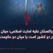 جنگ پاکستان علیه امارت اسلامی؛ میان مردم هر دو کشور است یا میان دو حکومت؟