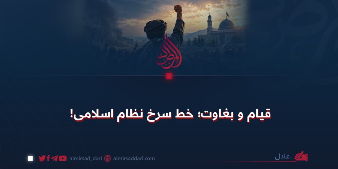 قیام و بغاوت؛ خط سرخ نظام اسلامی!