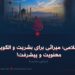 تمدن اسلامی؛ میراثی برای بشریت و الگویی میان معنویت و پیشرفت! بخش نخست