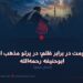 مقاومت در برابر ظلم؛ در پرتو مذهب امام ابوحنیفه رحمه‌الله بخش سوم