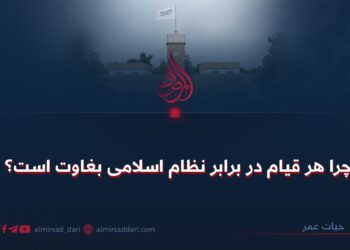 چرا هر قیام در برابر نظام اسلامی بغاوت است؟