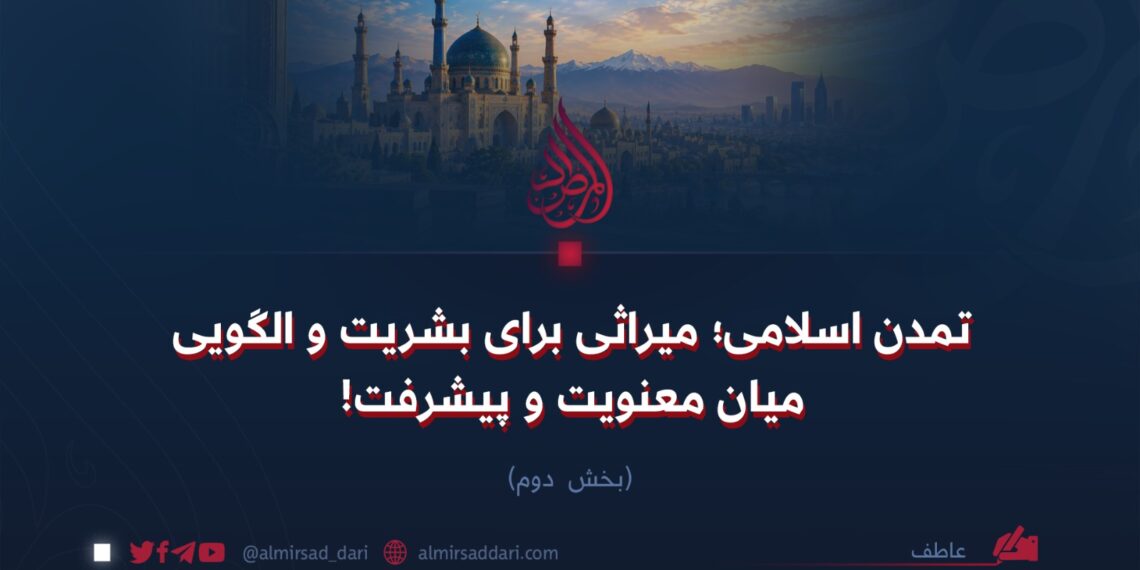 تمدن اسلامی؛ میراثی برای بشریت و الگویی میان معنویت و پیشرفت!  بخش دوم
