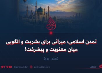 تمدن اسلامی؛ میراثی برای بشریت و الگویی میان معنویت و پیشرفت!  بخش دوم