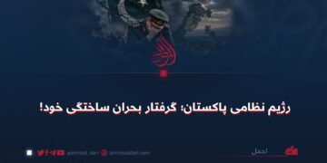 رژیم نظامی پاکستان؛ گرفتار بحران ساختگی‌ خود!