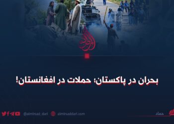 بحران در پاکستان؛ حملات در افغانستان!