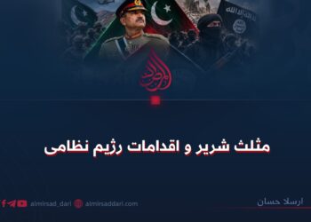 مثلث شریر و اقدامات رژیم نظامی