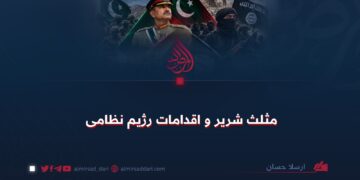 مثلث شریر و اقدامات رژیم نظامی