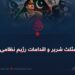 مثلث شریر و اقدامات رژیم نظامی
