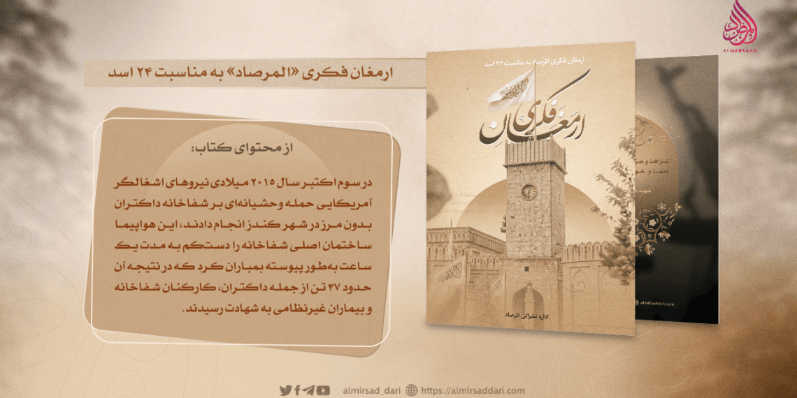 ارمغان فکری (شماره پنجم)