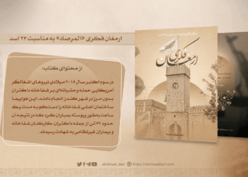 ارمغان فکری (شماره پنجم)