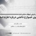 بررسی شرعی شبهات منتشرشده از سوی خوارج داعشی درباره امارت اسلامی بخش دوم