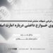 بررسی شرعی شبهات منتشرشده از سوی خوارج داعشی درباره امارت اسلامی  بخش سوم