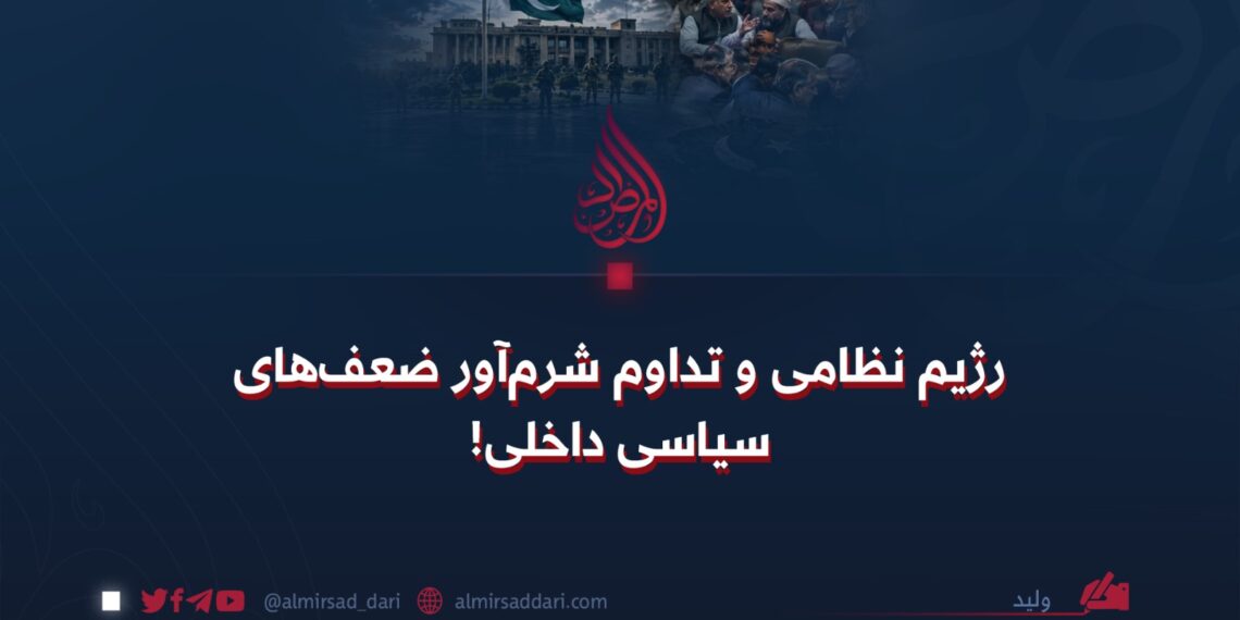 رژیم نظامی و تداوم شرم‌آور ضعف‌های سیاسی داخلی!