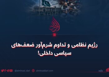 رژیم نظامی و تداوم شرم‌آور ضعف‌های سیاسی داخلی!