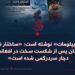 «دی دیپلومات» نوشته است: «ساختار نظامی پاکستان پس از شکست سخت در افغانستان دچار سردرگمی شده است»