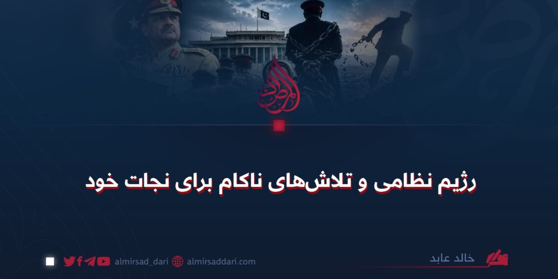 رژیم نظامی و تلاش‌های ناکام برای نجات خود