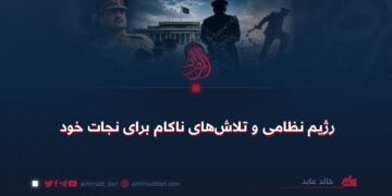 رژیم نظامی و تلاش‌های ناکام برای نجات خود