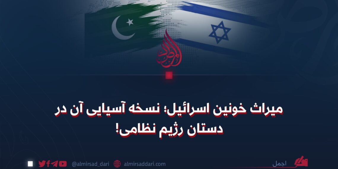 میراث خونین اسرائیل؛ نسخه آسیایی آن در دستان رژیم نظامی!