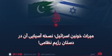 میراث خونین اسرائیل؛ نسخه آسیایی آن در دستان رژیم نظامی!