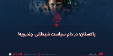 پاکستان؛ در دام سیاست شیطانی چندرویه!