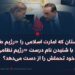 چرا پاکستان که امارت اسلامی را «رژیم طالبان» می‌خواند با شنیدن نام درست «رژیم نظامی» برای خود تحملش را از دست می‌دهد؟